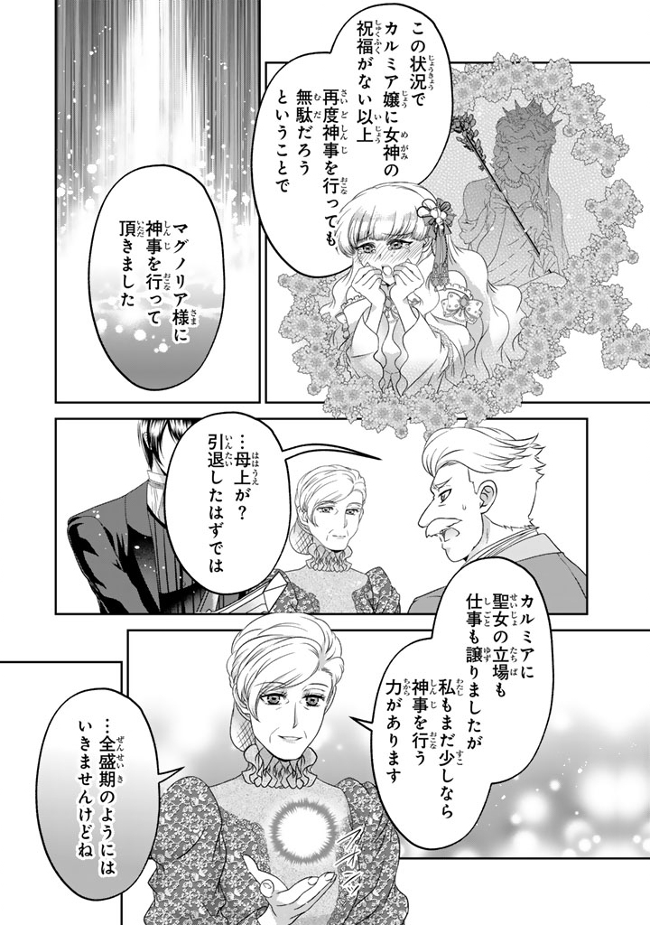 Imouto ni Subete wo Ubawareta Reijou wa Konyakusha no Uragiri wo Shiri kaiki suru - Chapter 15.1 - Page 13