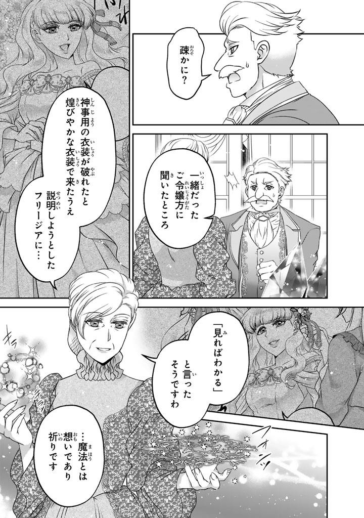 Imouto ni Subete wo Ubawareta Reijou wa Konyakusha no Uragiri wo Shiri kaiki suru - Chapter 15.1 - Page 15