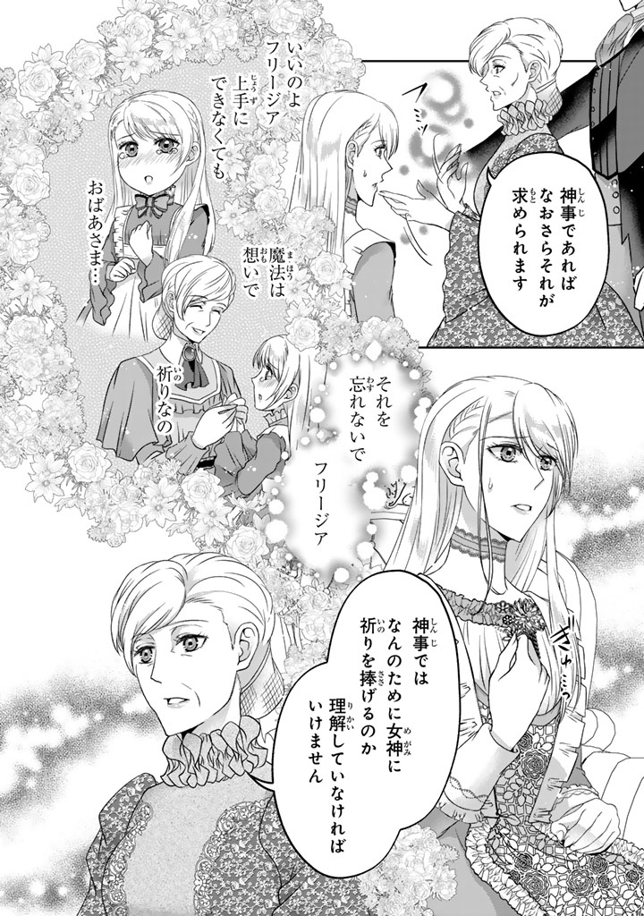 Imouto ni Subete wo Ubawareta Reijou wa Konyakusha no Uragiri wo Shiri kaiki suru - Chapter 15.1 - Page 16