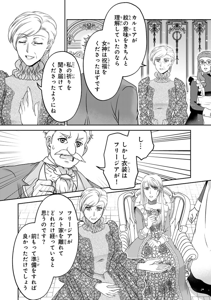 Imouto ni Subete wo Ubawareta Reijou wa Konyakusha no Uragiri wo Shiri kaiki suru - Chapter 15.1 - Page 17