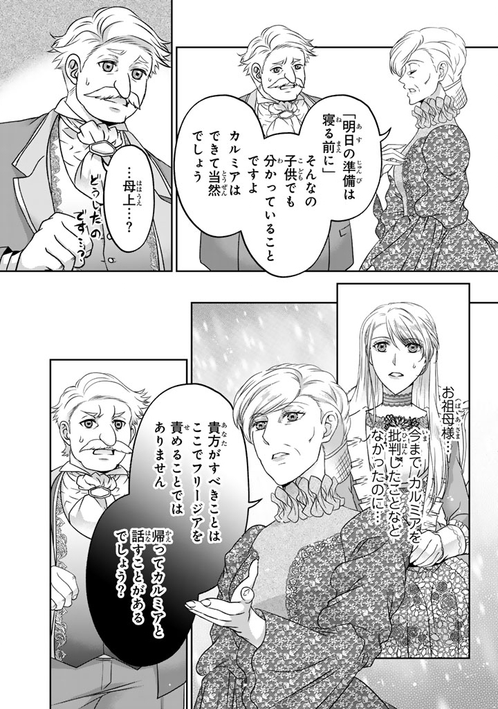 Imouto ni Subete wo Ubawareta Reijou wa Konyakusha no Uragiri wo Shiri kaiki suru - Chapter 15.1 - Page 18