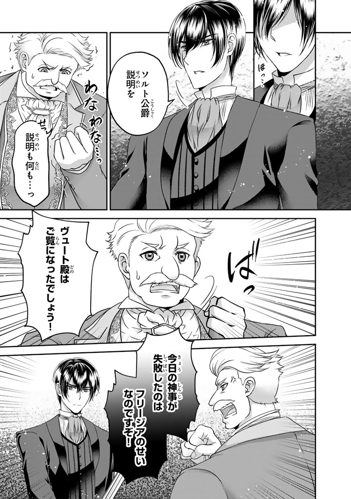 Imouto ni Subete wo Ubawareta Reijou wa Konyakusha no Uragiri wo Shiri kaiki suru - Chapter 15.1 - Page 3