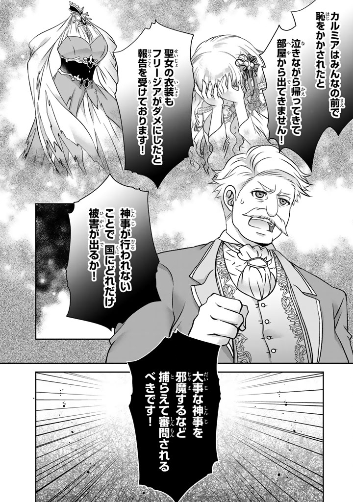 Imouto ni Subete wo Ubawareta Reijou wa Konyakusha no Uragiri wo Shiri kaiki suru - Chapter 15.1 - Page 4