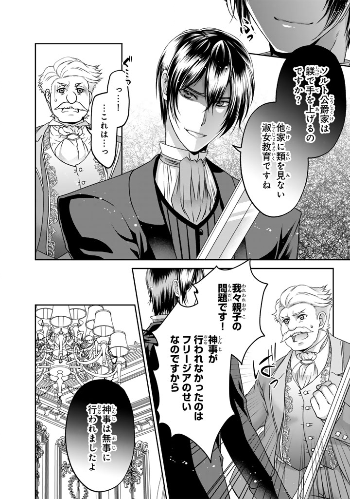 Imouto ni Subete wo Ubawareta Reijou wa Konyakusha no Uragiri wo Shiri kaiki suru - Chapter 15.1 - Page 6