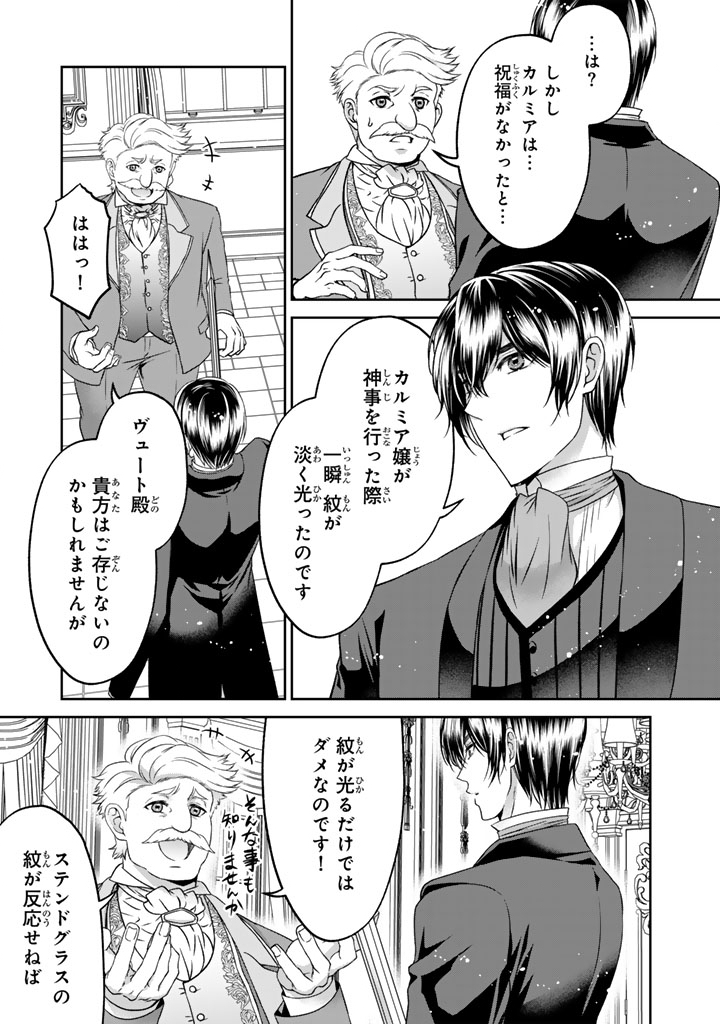 Imouto ni Subete wo Ubawareta Reijou wa Konyakusha no Uragiri wo Shiri kaiki suru - Chapter 15.1 - Page 7