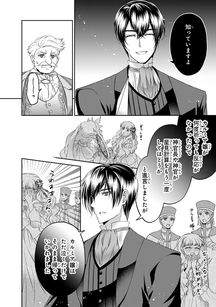 Imouto ni Subete wo Ubawareta Reijou wa Konyakusha no Uragiri wo Shiri kaiki suru - Chapter 15.1 - Page 8