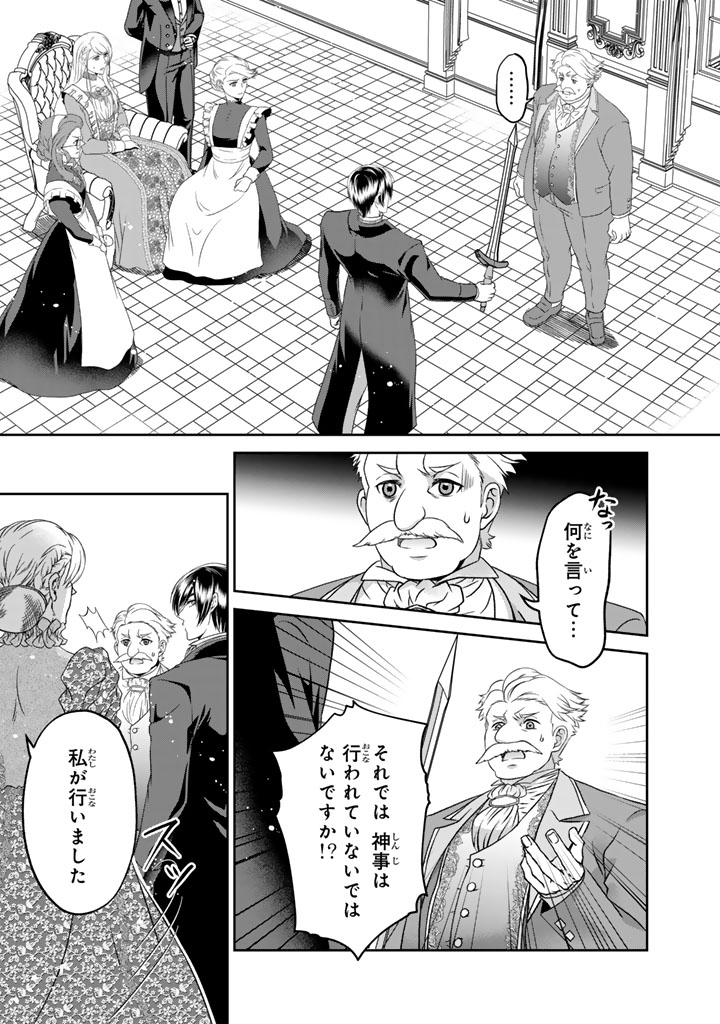 Imouto ni Subete wo Ubawareta Reijou wa Konyakusha no Uragiri wo Shiri kaiki suru - Chapter 15.1 - Page 9