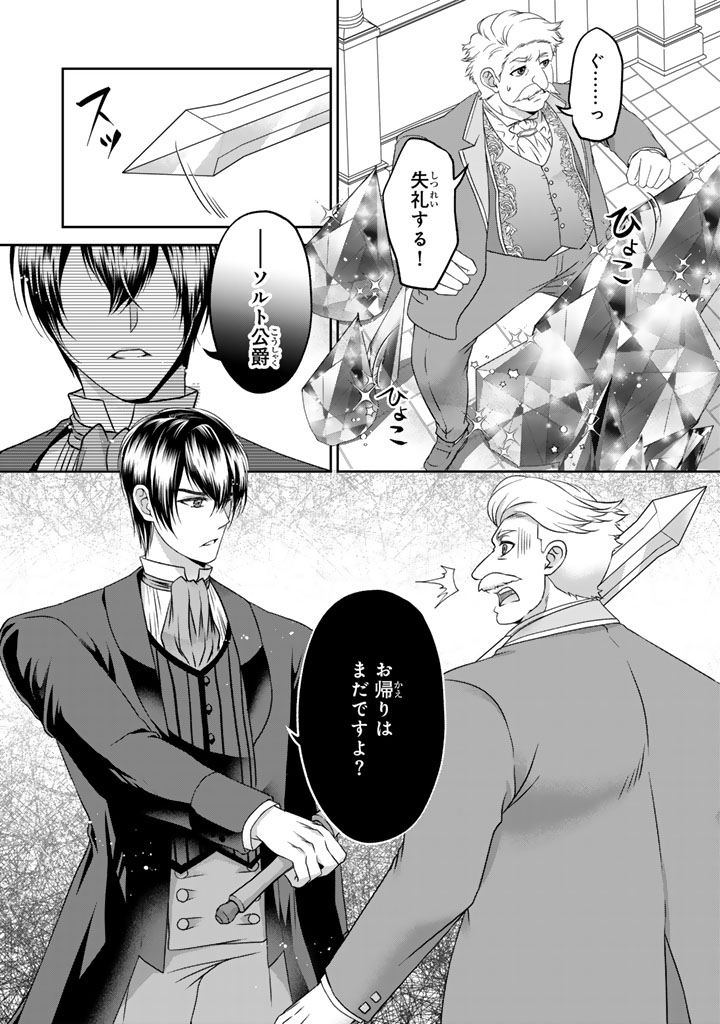 Imouto ni Subete wo Ubawareta Reijou wa Konyakusha no Uragiri wo Shiri kaiki suru - Chapter 15.2 - Page 1