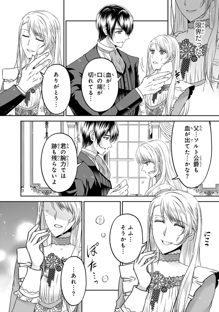 Imouto ni Subete wo Ubawareta Reijou wa Konyakusha no Uragiri wo Shiri kaiki suru - Chapter 15.2 - Page 10