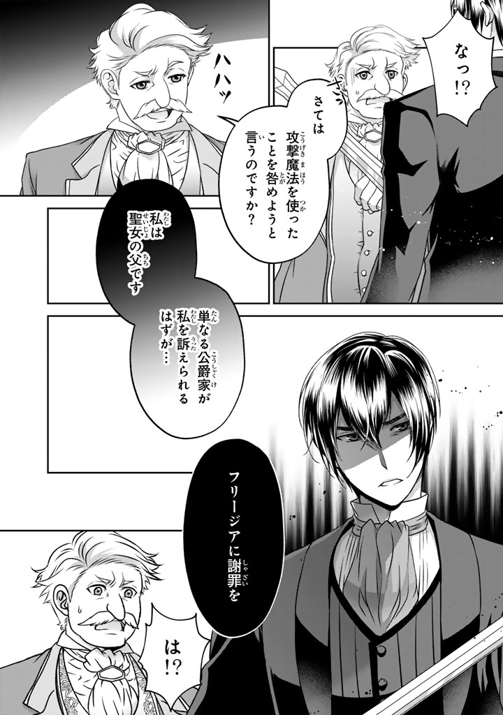 Imouto ni Subete wo Ubawareta Reijou wa Konyakusha no Uragiri wo Shiri kaiki suru - Chapter 15.2 - Page 2