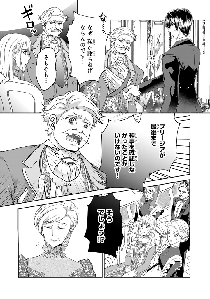 Imouto ni Subete wo Ubawareta Reijou wa Konyakusha no Uragiri wo Shiri kaiki suru - Chapter 15.2 - Page 3