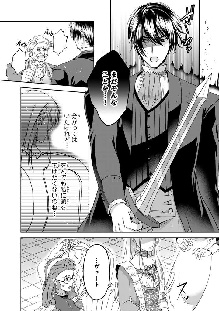 Imouto ni Subete wo Ubawareta Reijou wa Konyakusha no Uragiri wo Shiri kaiki suru - Chapter 15.2 - Page 4