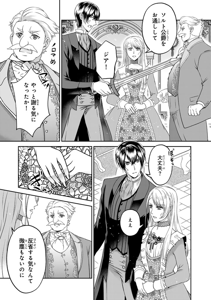 Imouto ni Subete wo Ubawareta Reijou wa Konyakusha no Uragiri wo Shiri kaiki suru - Chapter 15.2 - Page 5