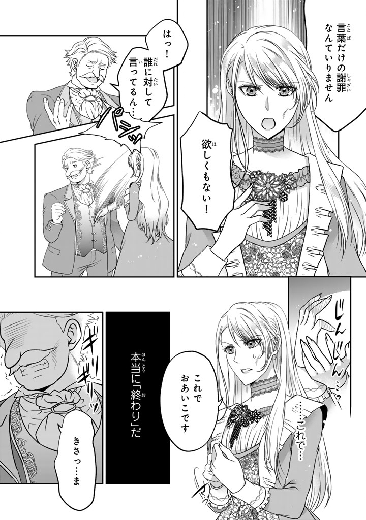 Imouto ni Subete wo Ubawareta Reijou wa Konyakusha no Uragiri wo Shiri kaiki suru - Chapter 15.2 - Page 6