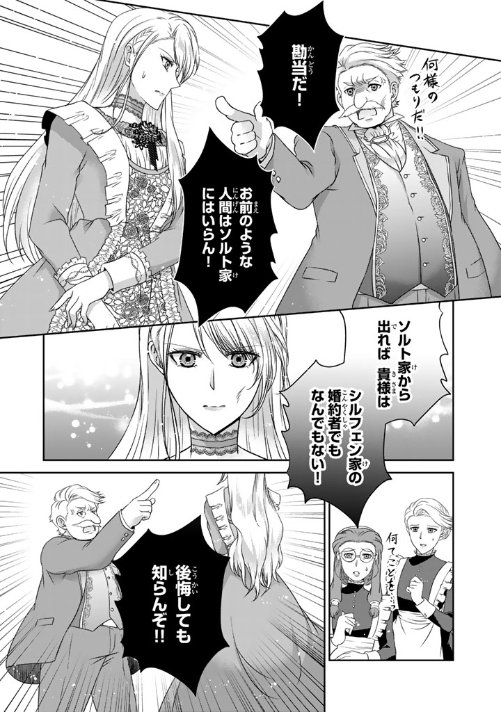 Imouto ni Subete wo Ubawareta Reijou wa Konyakusha no Uragiri wo Shiri kaiki suru - Chapter 15.2 - Page 7