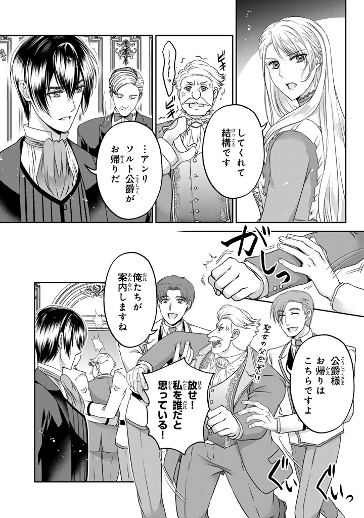 Imouto ni Subete wo Ubawareta Reijou wa Konyakusha no Uragiri wo Shiri kaiki suru - Chapter 15.2 - Page 8