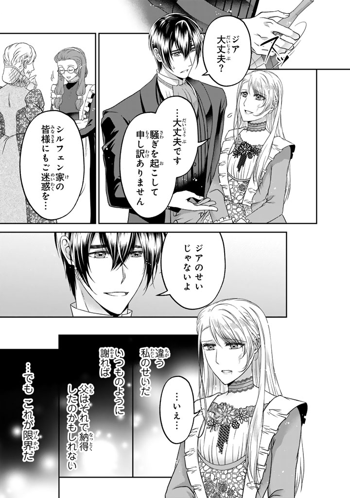 Imouto ni Subete wo Ubawareta Reijou wa Konyakusha no Uragiri wo Shiri kaiki suru - Chapter 15.2 - Page 9