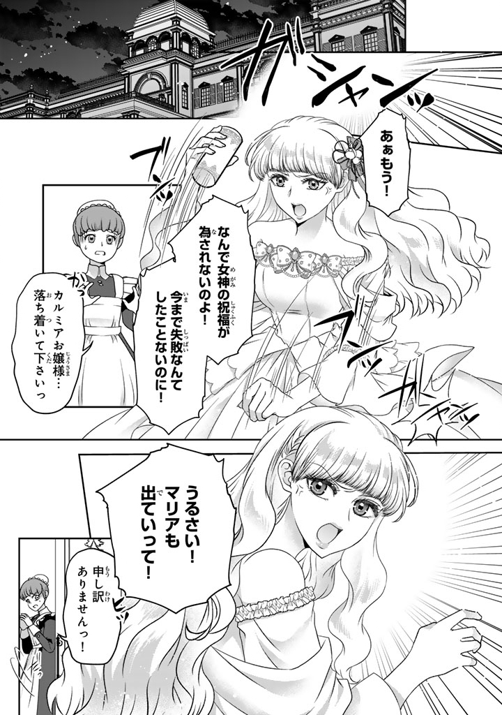 Imouto ni Subete wo Ubawareta Reijou wa Konyakusha no Uragiri wo Shiri kaiki suru - Chapter 16.1 - Page 1