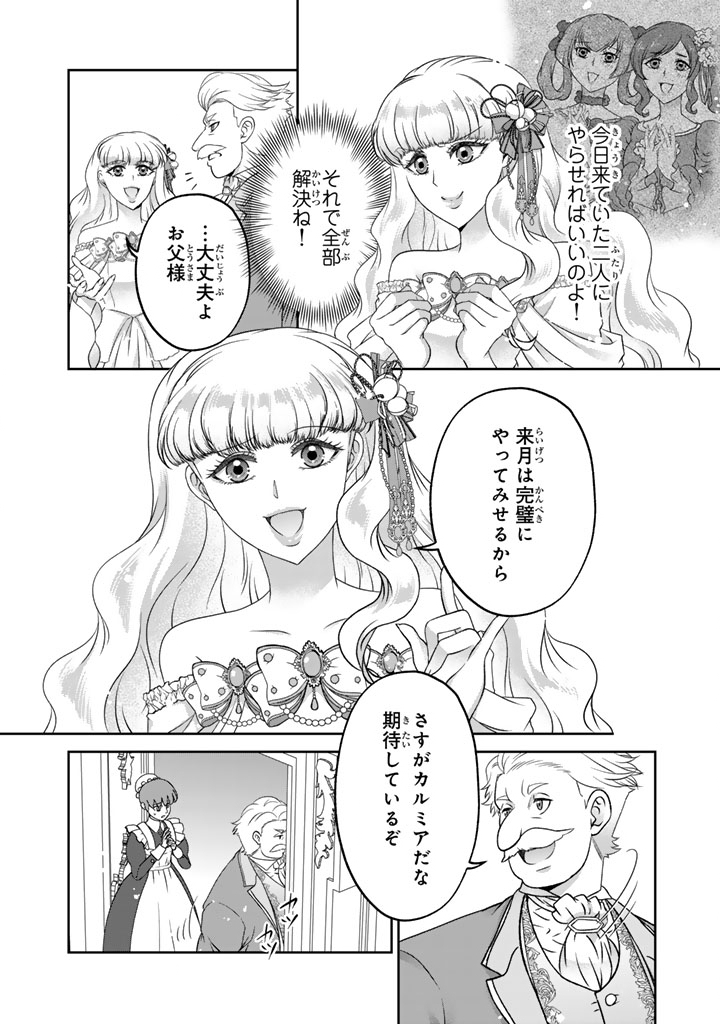 Imouto ni Subete wo Ubawareta Reijou wa Konyakusha no Uragiri wo Shiri kaiki suru - Chapter 16.1 - Page 10