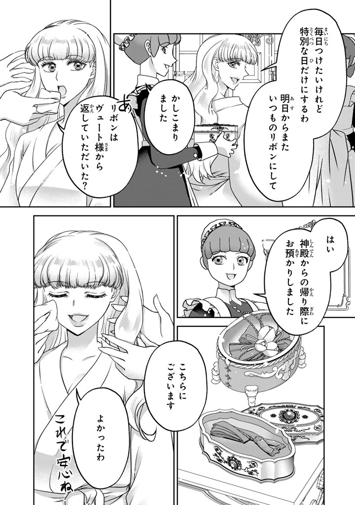 Imouto ni Subete wo Ubawareta Reijou wa Konyakusha no Uragiri wo Shiri kaiki suru - Chapter 16.1 - Page 12