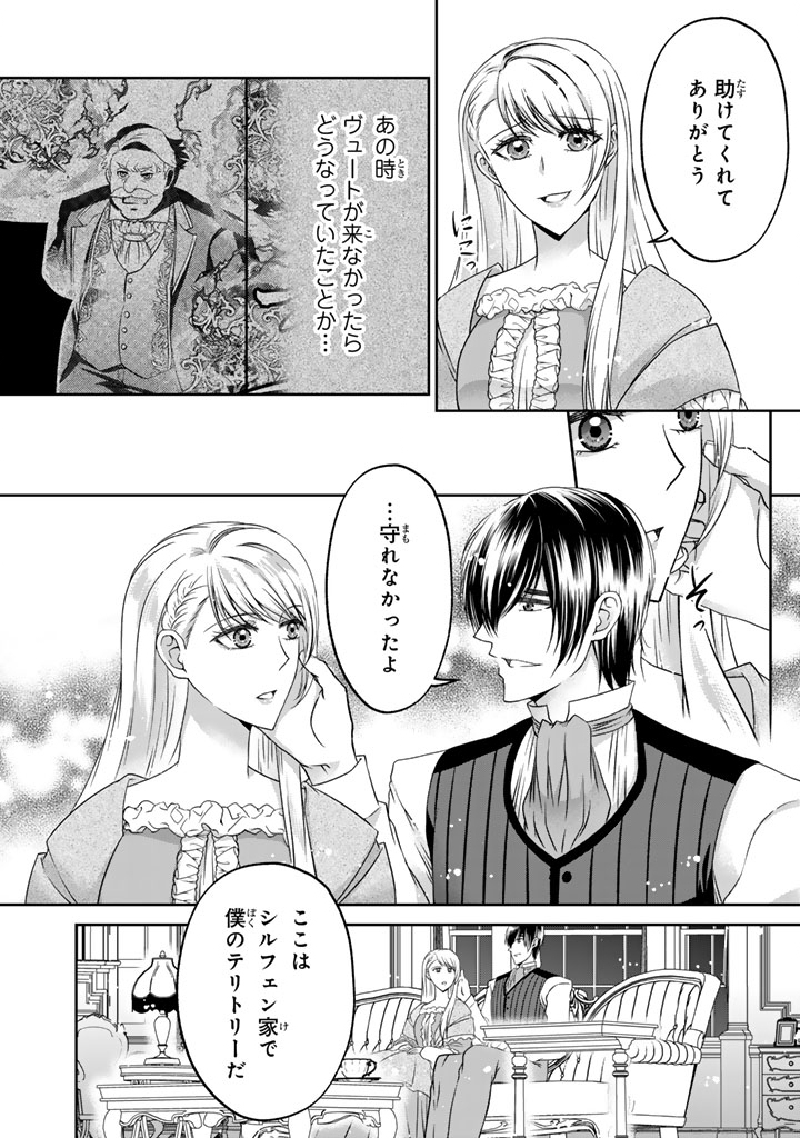 Imouto ni Subete wo Ubawareta Reijou wa Konyakusha no Uragiri wo Shiri kaiki suru - Chapter 16.1 - Page 14