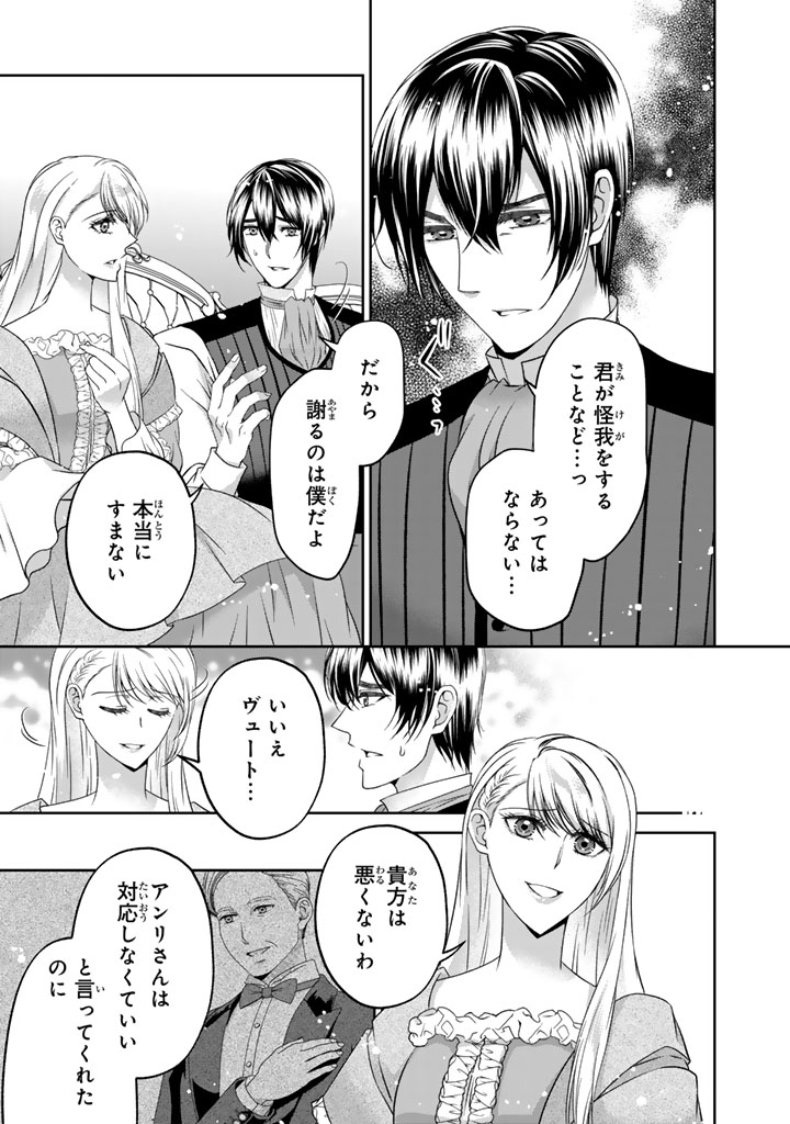 Imouto ni Subete wo Ubawareta Reijou wa Konyakusha no Uragiri wo Shiri kaiki suru - Chapter 16.1 - Page 15