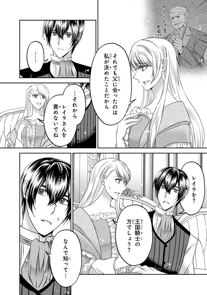 Imouto ni Subete wo Ubawareta Reijou wa Konyakusha no Uragiri wo Shiri kaiki suru - Chapter 16.1 - Page 16