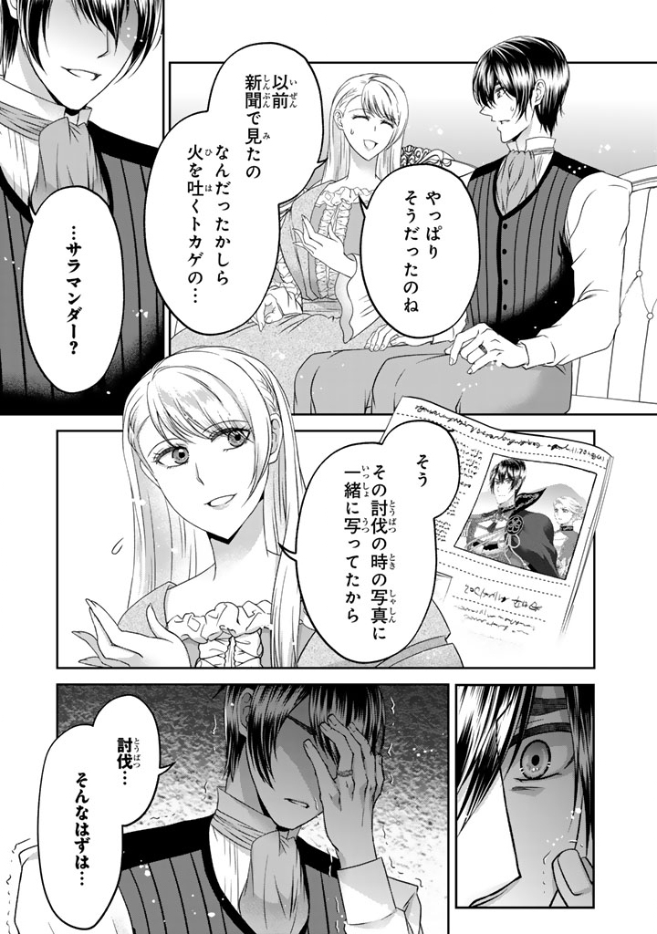 Imouto ni Subete wo Ubawareta Reijou wa Konyakusha no Uragiri wo Shiri kaiki suru - Chapter 16.1 - Page 17