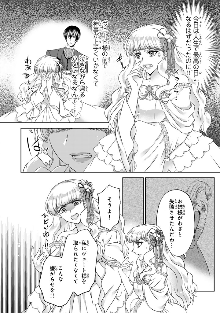 Imouto ni Subete wo Ubawareta Reijou wa Konyakusha no Uragiri wo Shiri kaiki suru - Chapter 16.1 - Page 2