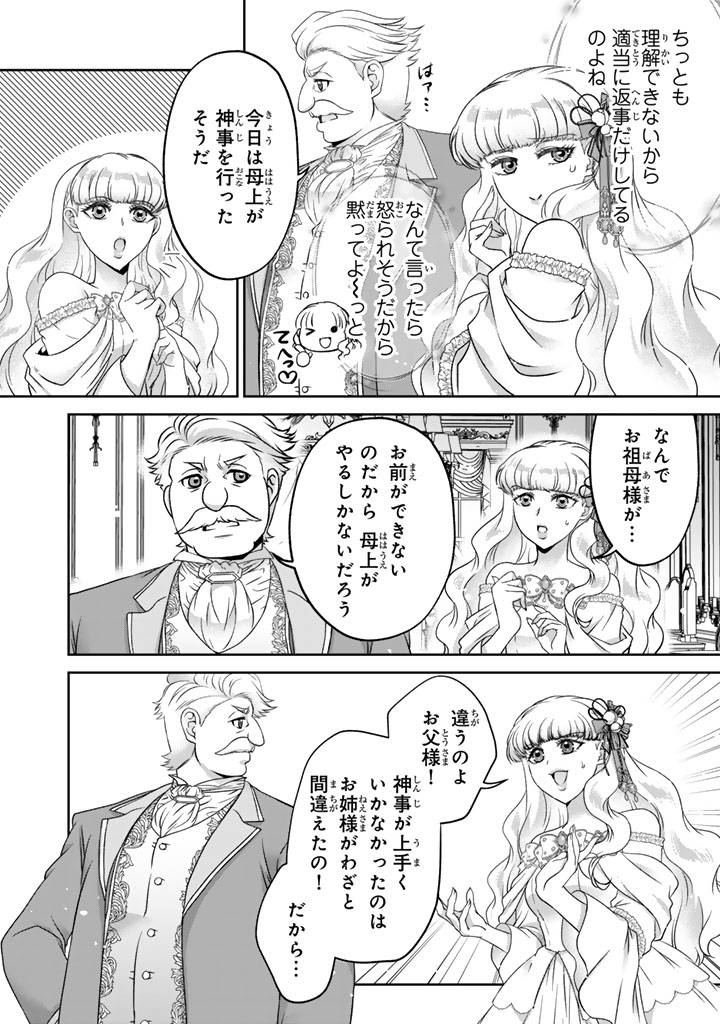 Imouto ni Subete wo Ubawareta Reijou wa Konyakusha no Uragiri wo Shiri kaiki suru - Chapter 16.1 - Page 4