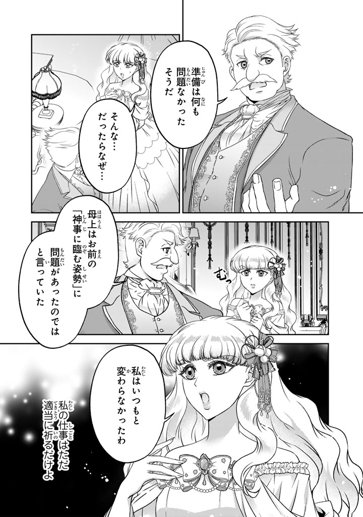 Imouto ni Subete wo Ubawareta Reijou wa Konyakusha no Uragiri wo Shiri kaiki suru - Chapter 16.1 - Page 5