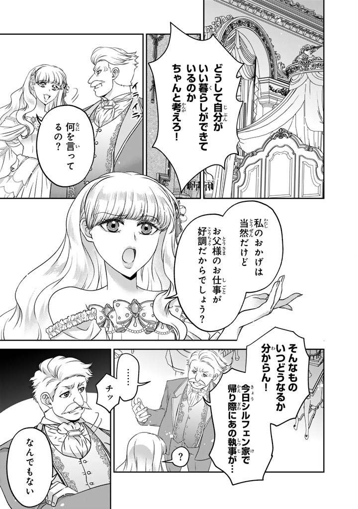 Imouto ni Subete wo Ubawareta Reijou wa Konyakusha no Uragiri wo Shiri kaiki suru - Chapter 16.1 - Page 7