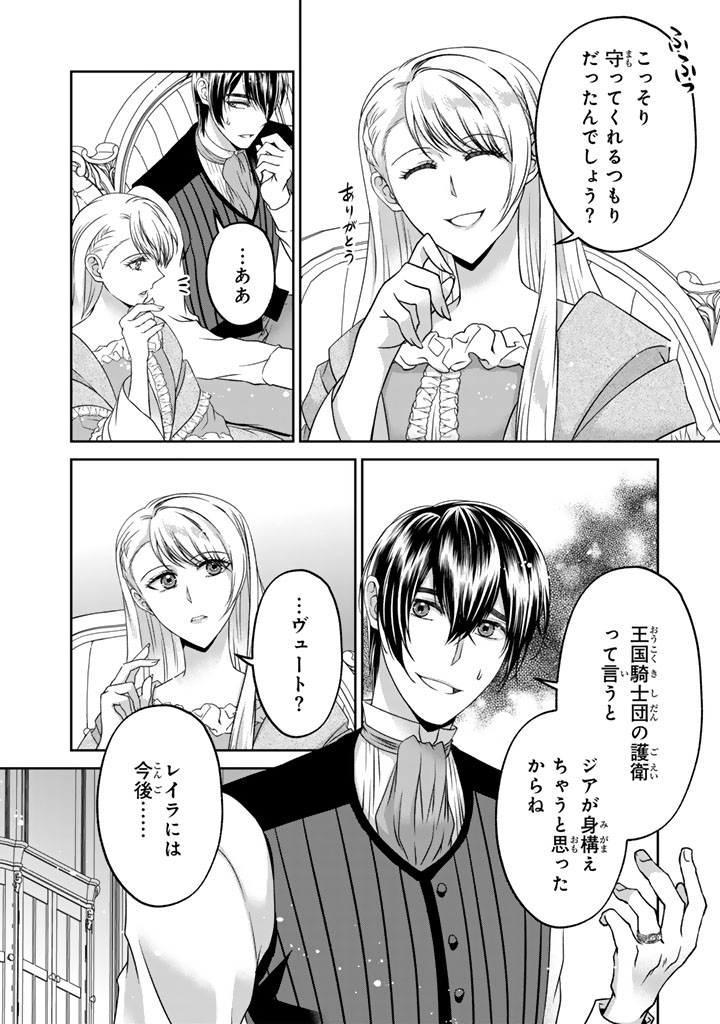 Imouto ni Subete wo Ubawareta Reijou wa Konyakusha no Uragiri wo Shiri kaiki suru - Chapter 16.2 - Page 1