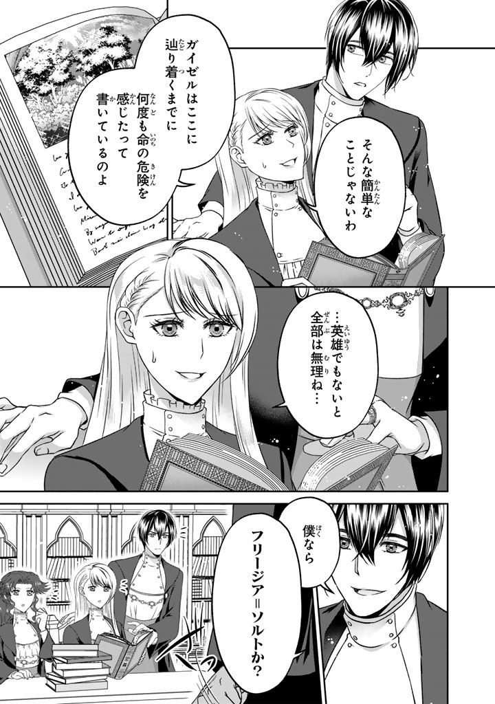 Imouto ni Subete wo Ubawareta Reijou wa Konyakusha no Uragiri wo Shiri kaiki suru - Chapter 16.2 - Page 10