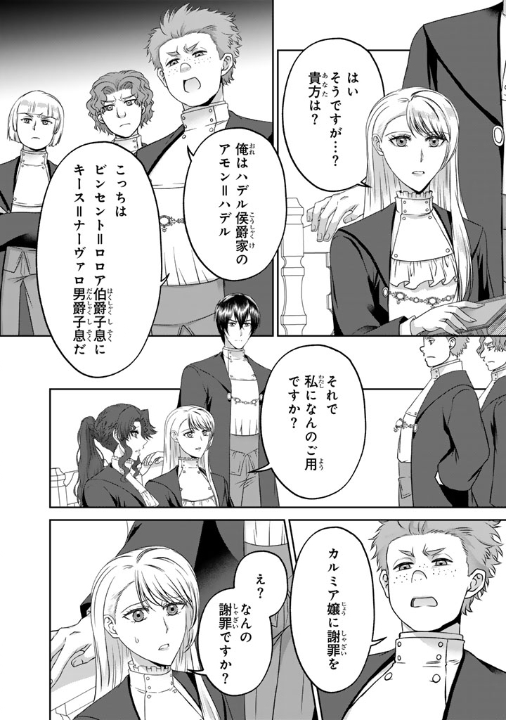 Imouto ni Subete wo Ubawareta Reijou wa Konyakusha no Uragiri wo Shiri kaiki suru - Chapter 16.2 - Page 11