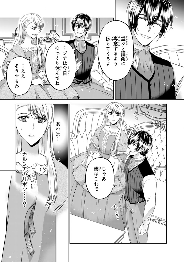 Imouto ni Subete wo Ubawareta Reijou wa Konyakusha no Uragiri wo Shiri kaiki suru - Chapter 16.2 - Page 2
