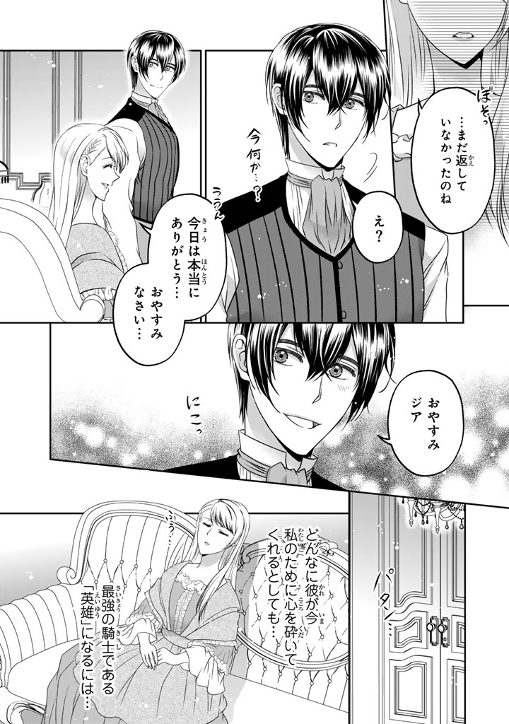 Imouto ni Subete wo Ubawareta Reijou wa Konyakusha no Uragiri wo Shiri kaiki suru - Chapter 16.2 - Page 3