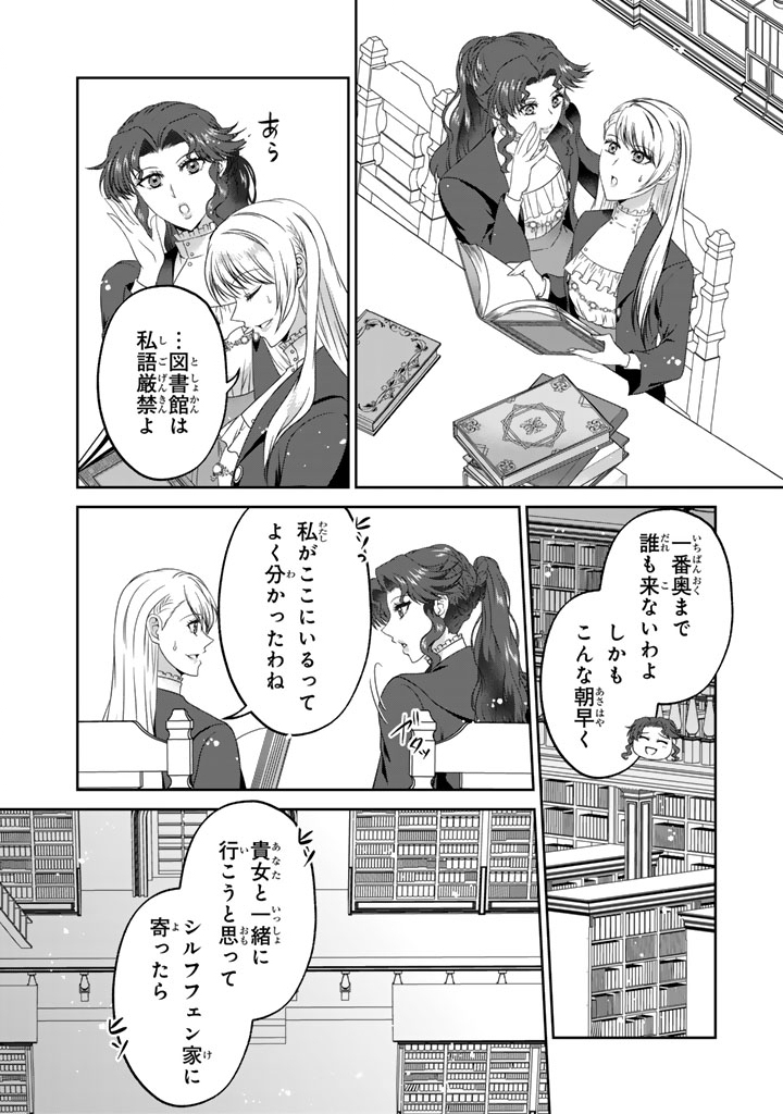 Imouto ni Subete wo Ubawareta Reijou wa Konyakusha no Uragiri wo Shiri kaiki suru - Chapter 16.2 - Page 5