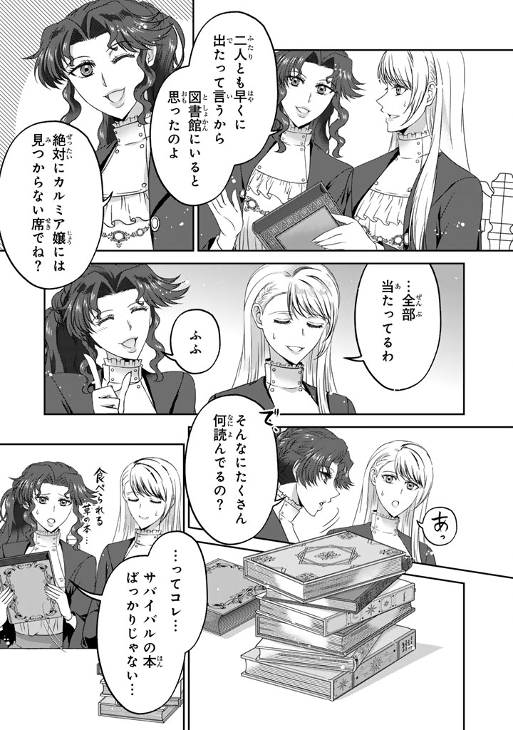 Imouto ni Subete wo Ubawareta Reijou wa Konyakusha no Uragiri wo Shiri kaiki suru - Chapter 16.2 - Page 6