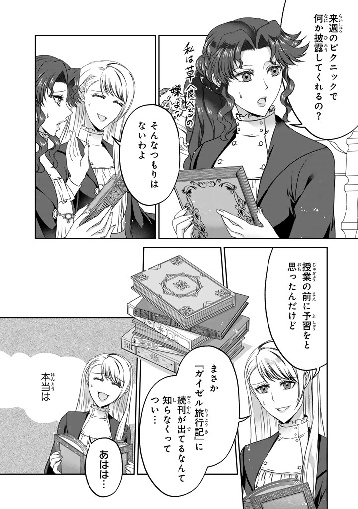 Imouto ni Subete wo Ubawareta Reijou wa Konyakusha no Uragiri wo Shiri kaiki suru - Chapter 16.2 - Page 7