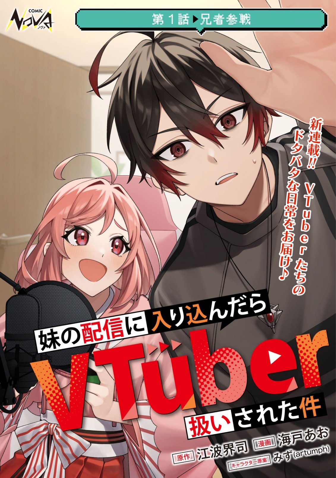 Imouto no Haishin ni Hairikondara Vtuber Atsukai Sareta Ken - Chapter 1 - Page 1