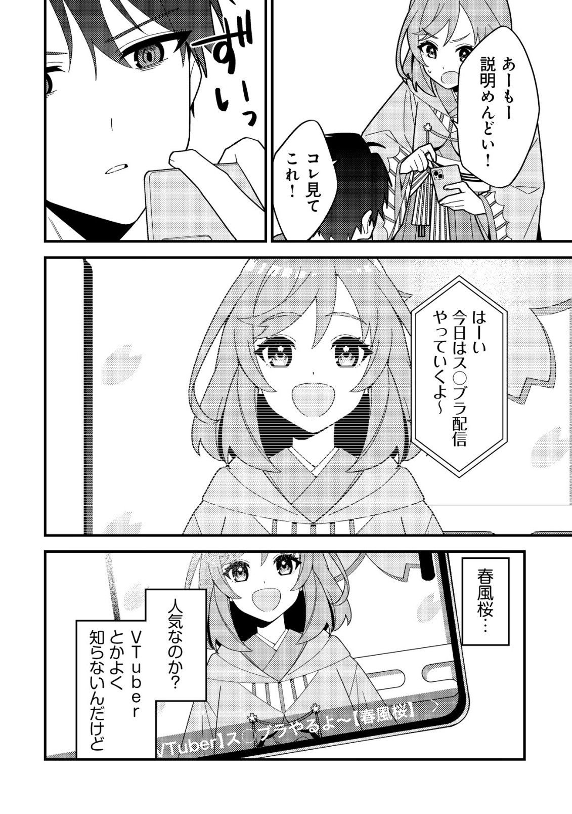 Imouto no Haishin ni Hairikondara Vtuber Atsukai Sareta Ken - Chapter 1 - Page 10