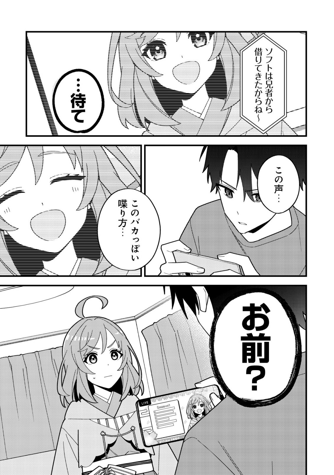 Imouto no Haishin ni Hairikondara Vtuber Atsukai Sareta Ken - Chapter 1 - Page 11