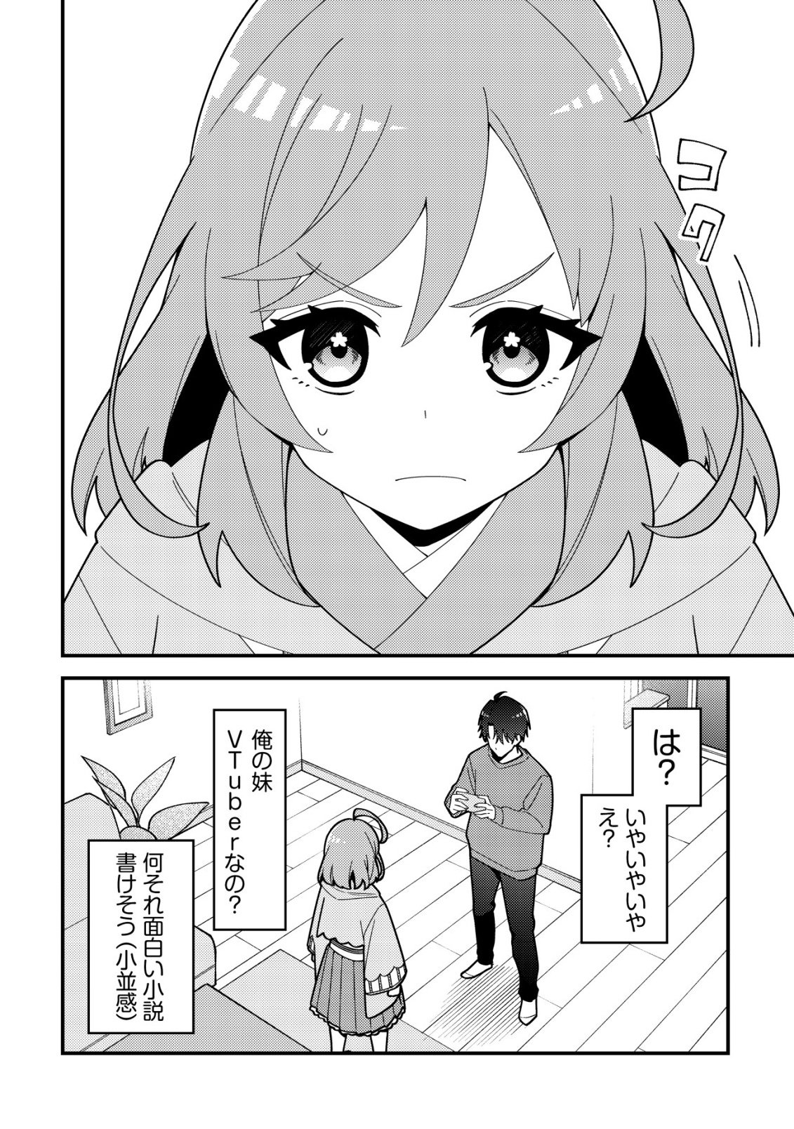 Imouto no Haishin ni Hairikondara Vtuber Atsukai Sareta Ken - Chapter 1 - Page 12
