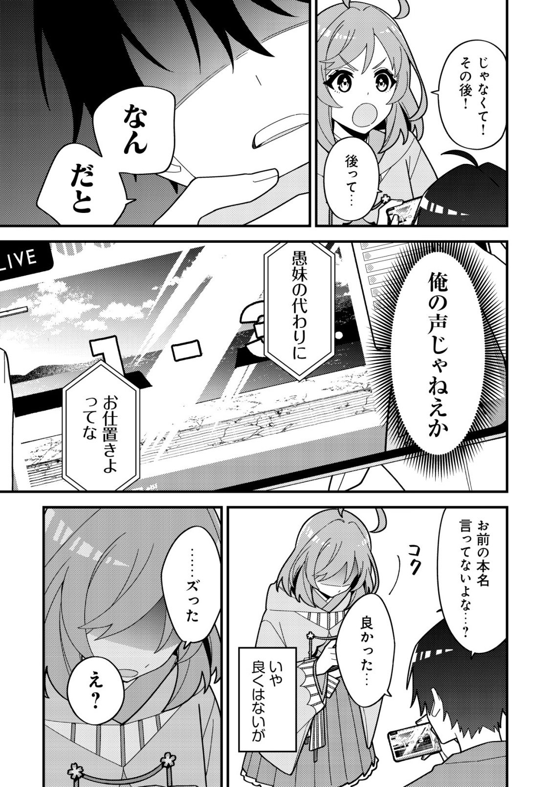 Imouto no Haishin ni Hairikondara Vtuber Atsukai Sareta Ken - Chapter 1 - Page 13