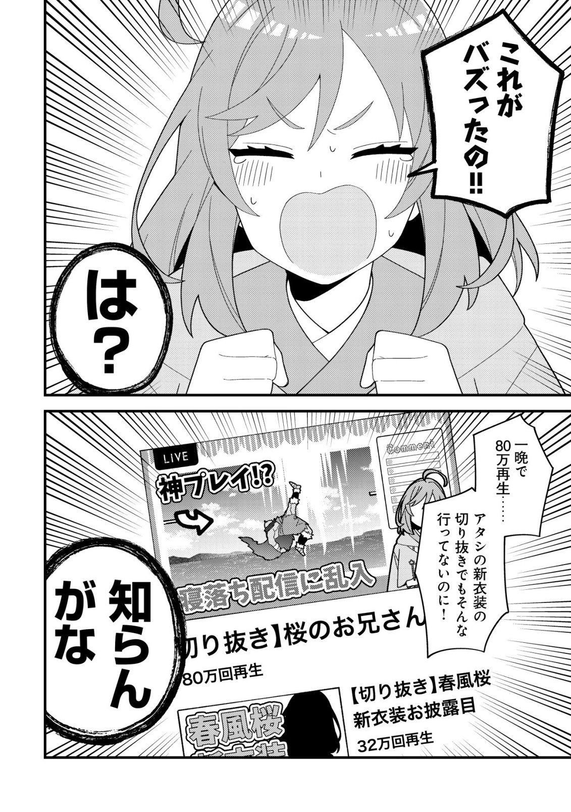 Imouto no Haishin ni Hairikondara Vtuber Atsukai Sareta Ken - Chapter 1 - Page 14