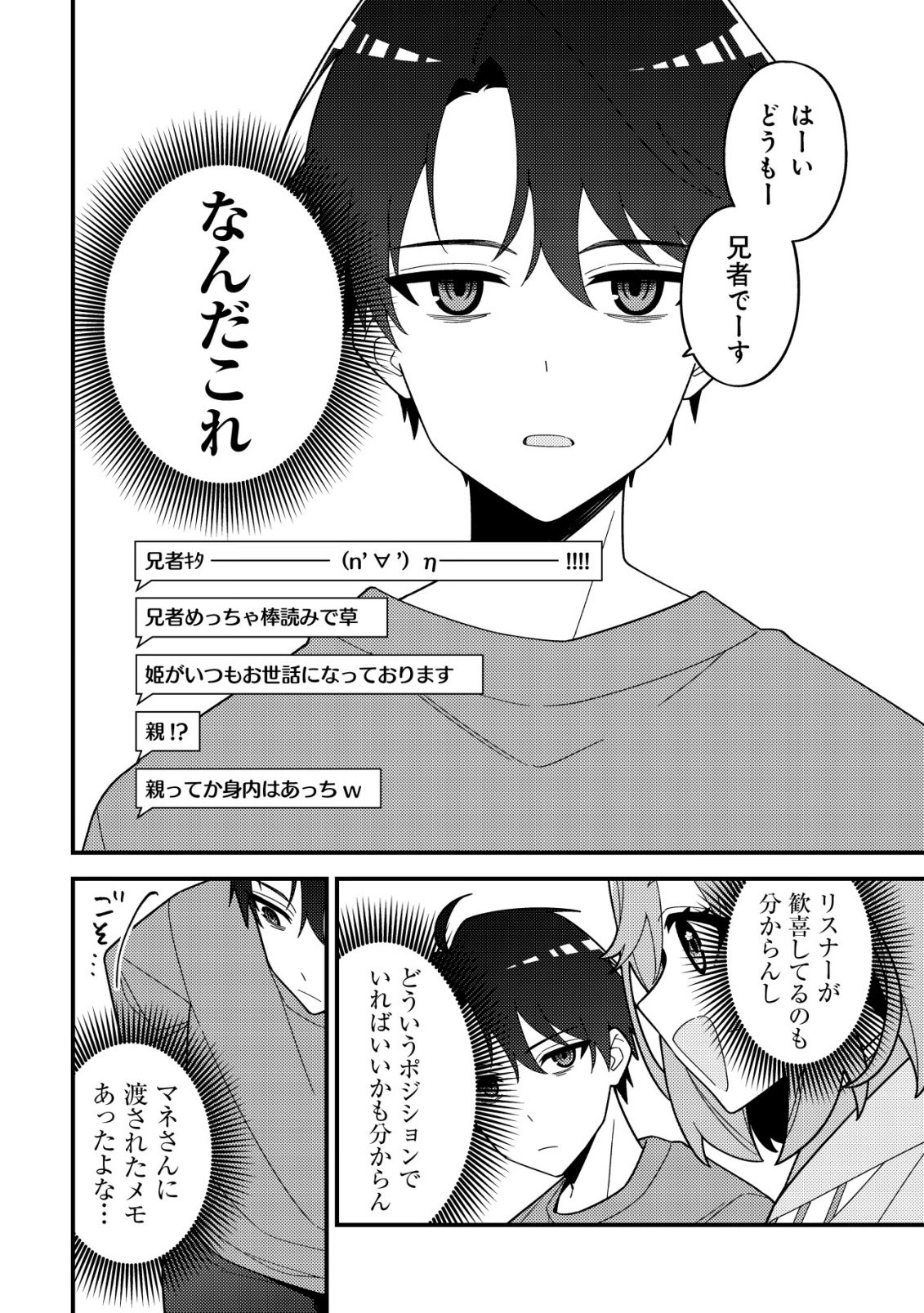 Imouto no Haishin ni Hairikondara Vtuber Atsukai Sareta Ken - Chapter 1 - Page 16