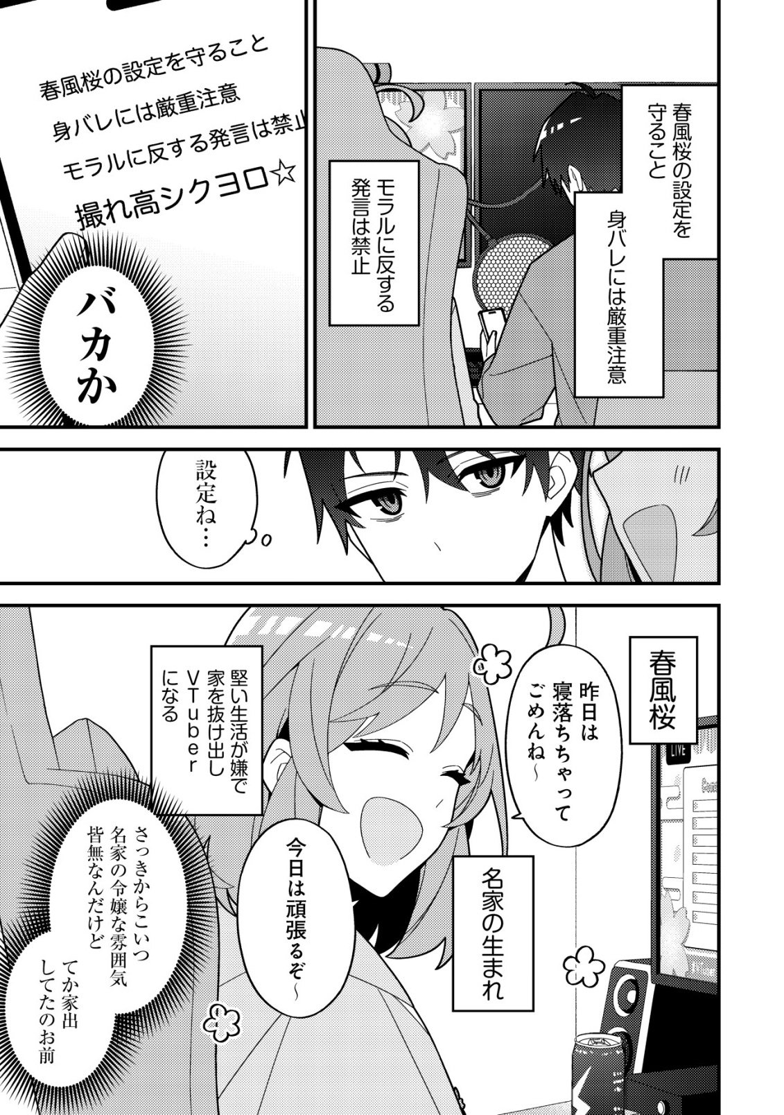 Imouto no Haishin ni Hairikondara Vtuber Atsukai Sareta Ken - Chapter 1 - Page 17