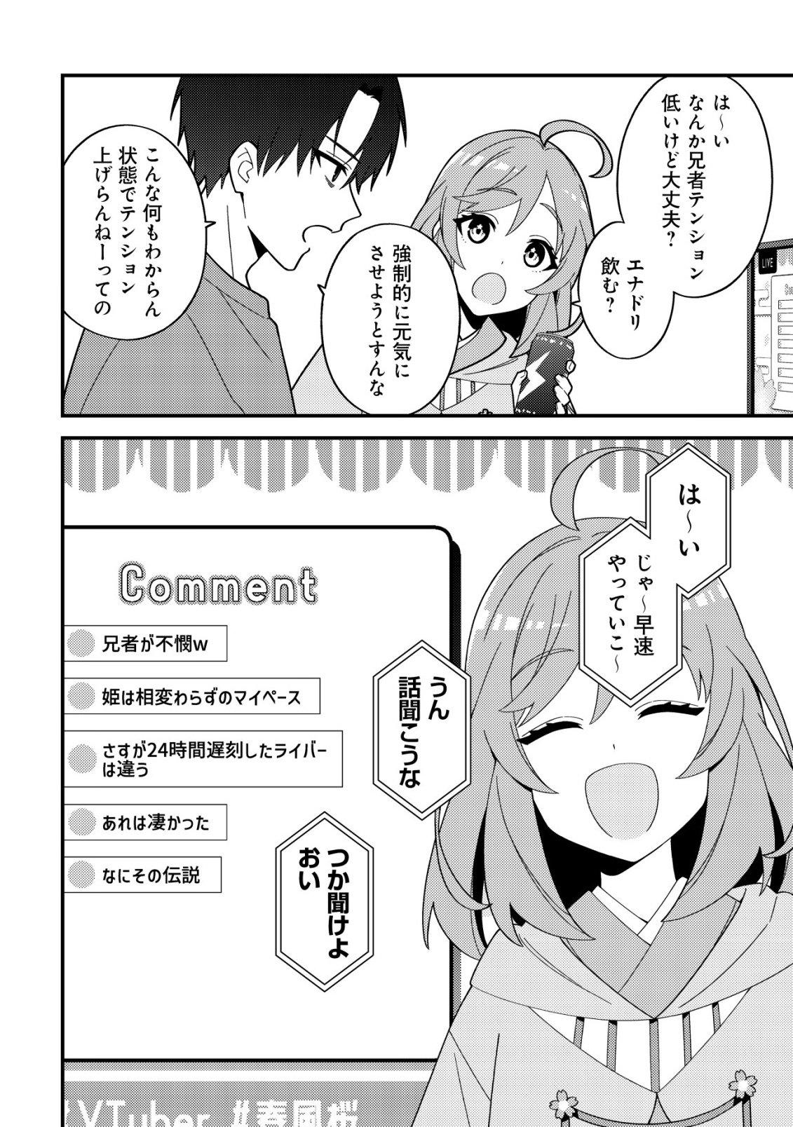 Imouto no Haishin ni Hairikondara Vtuber Atsukai Sareta Ken - Chapter 1 - Page 18