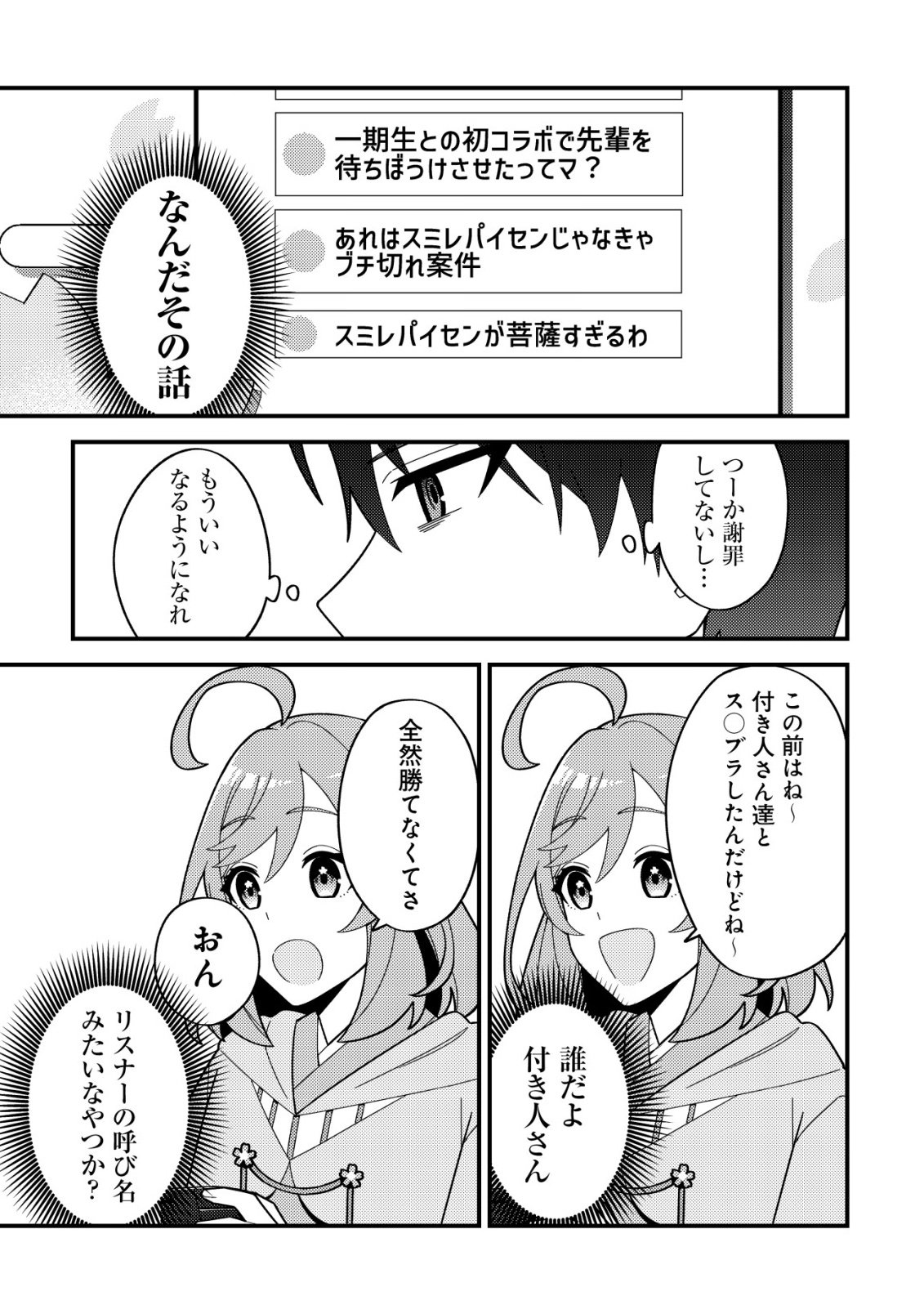 Imouto no Haishin ni Hairikondara Vtuber Atsukai Sareta Ken - Chapter 1 - Page 19